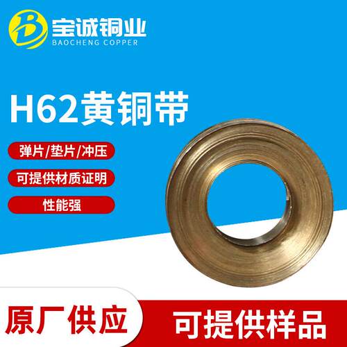 h65皮黄铜带铜带0.10.20.30.40.50.6-1mmh62黄铜黄铜箔