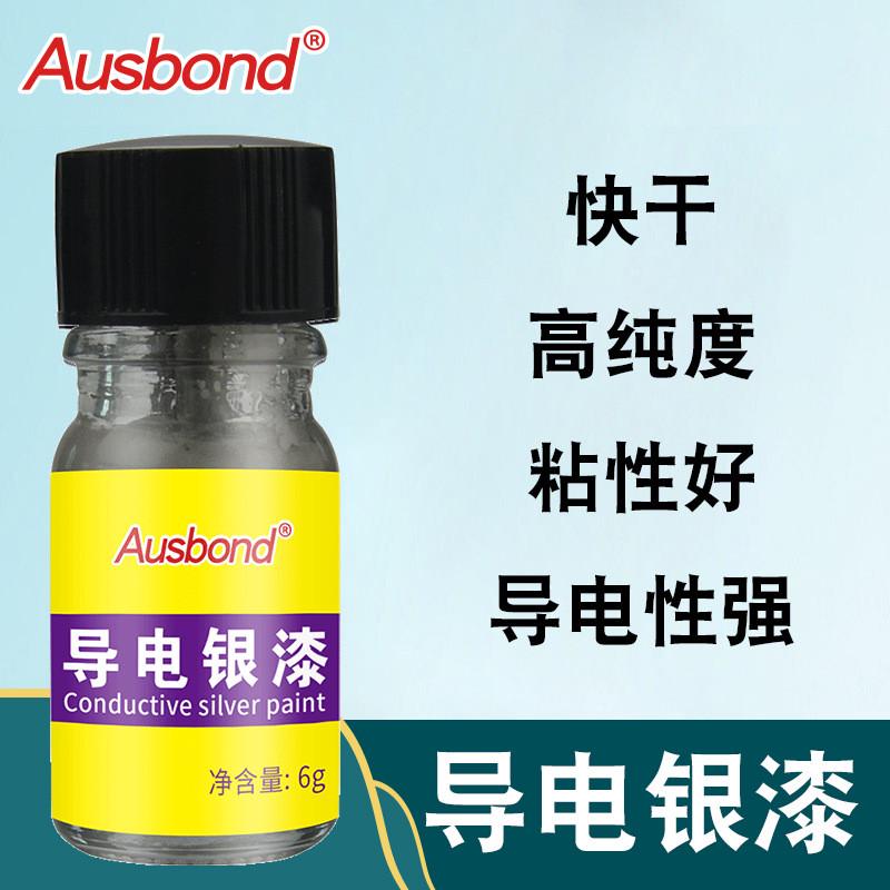 导电银漆银浆银喷漆涂料自喷漆油漆笔防腐耐高温防锈金属漆导电漆