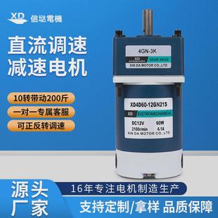 信达12v直流减速电机齿轮60w可调速正反转力矩电动机24v小型马达