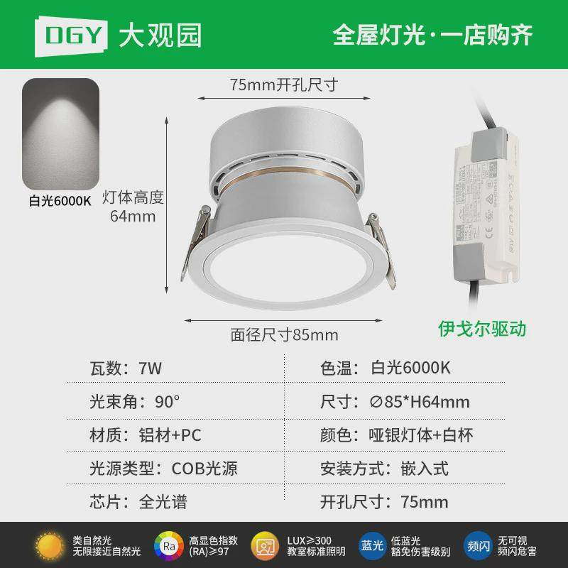天花板筒灯嵌入式家用75mm筒灯深杯防眩护眼大观园灯无主灯429,家装灯饰光源,明装筒灯,淘宝优惠券,粉丝福利购,淘宝优惠卷