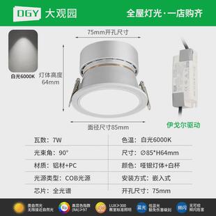 护眼筒灯嵌入式 家用75mm筒灯深杯防眩大观园天花板灯无主灯429