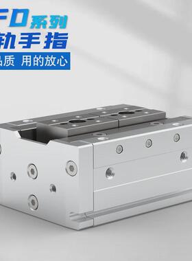 手导轨滑台夹爪气动hfd20x4012x10255016x1530608x81530