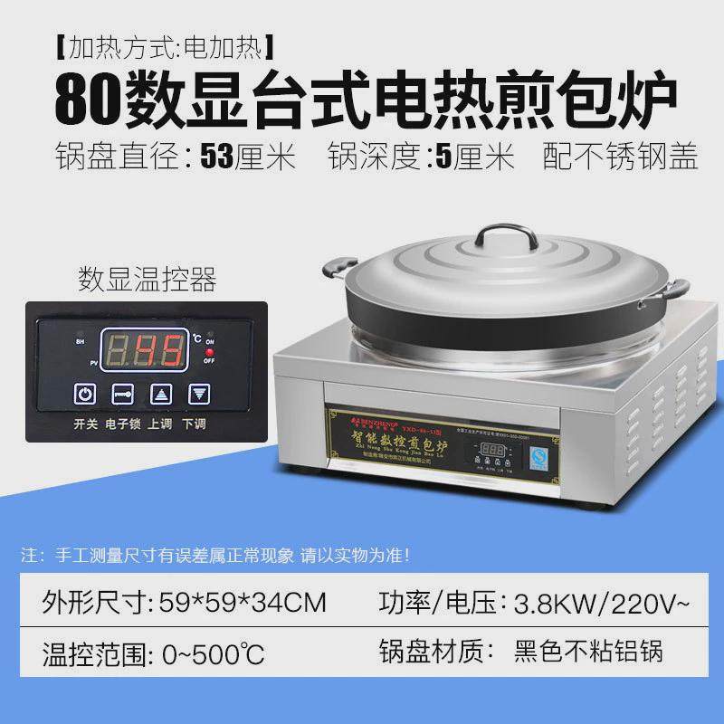 煎包炉商用水煎包锅自动恒温生煎包炉子锅贴机烙饼机煎饺子锅