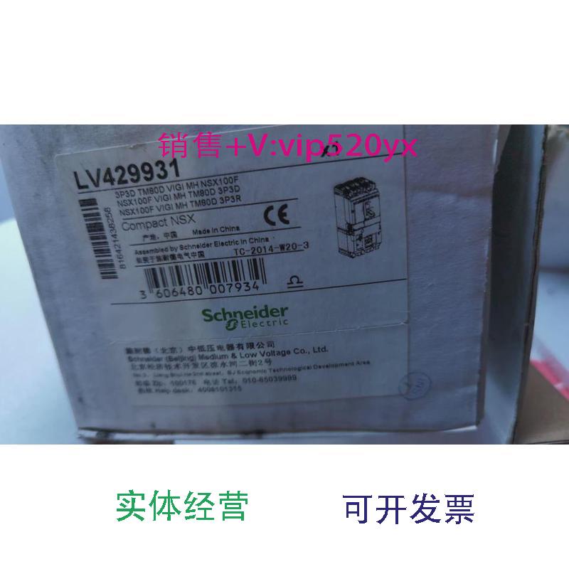 供应施耐德塑壳带漏电VigiNSX100F.TMD80A.3P3D.LV429931