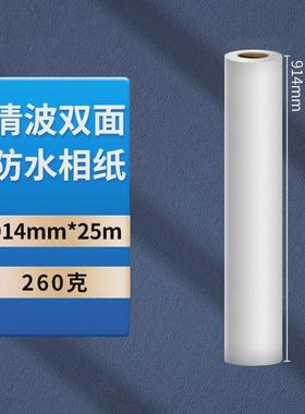 卷筒照片纸610高光相纸230g喷墨相片纸打印纸914mm*30米防水相纸