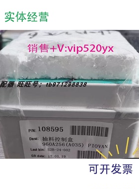 现货供应全新PIOVAN抽料控制盒960A256（A035）抽料控制盒
