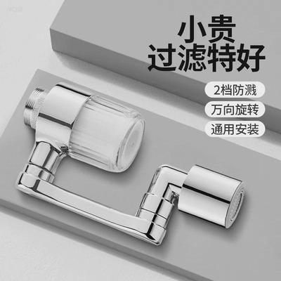 机械臂万向水龙头过滤器嘴自来水家用净水器卫生间洗脸盆万能通用