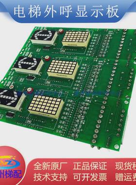 电梯外呼显示面板sx-8811-28811tv-v1.1bcd段码十字梯共阴电制配