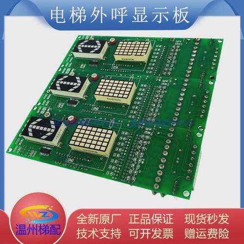 电梯外呼显示配sx-8811-28811tv-v1.1bcd段码十字制共阴电梯面板