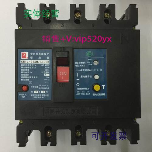 现货供应CM1L-225M/4300B4P125A常熟开关厂漏电断路器漏电开关
