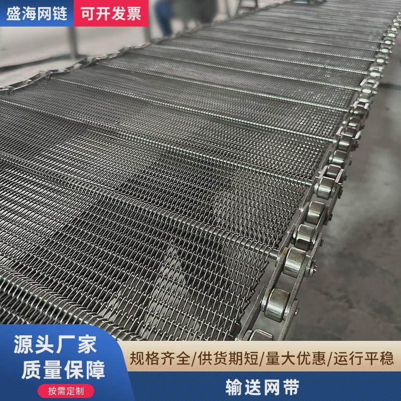 不锈钢链条式输送带钢丝网金属传送带流水线链不锈钢网网带批发