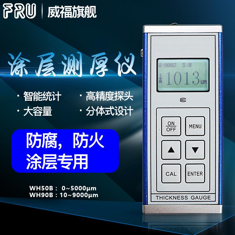 防火涂料涂层测厚仪涂层测厚仪防火防腐涂层测厚仪大量程钢结构