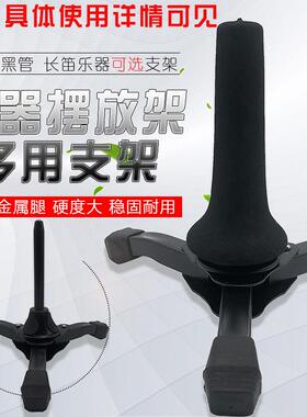 高音萨克斯支架黑管长笛摆放架支架单簧管支架长笛黑管多用展示架