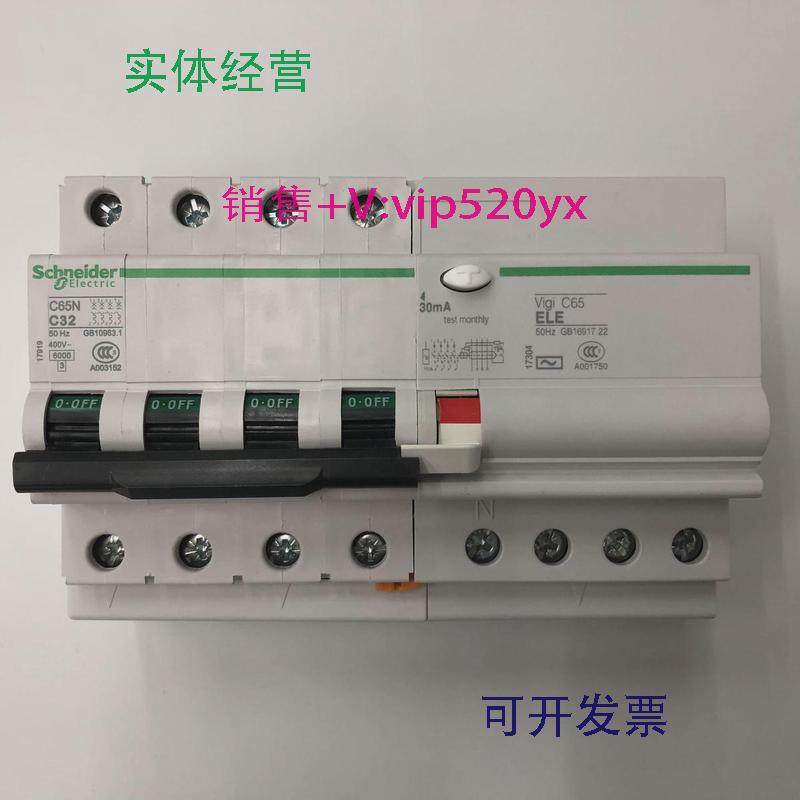 现货供应C65N4PC3230mA施耐德带剩余电流动作保护小型漏电开关