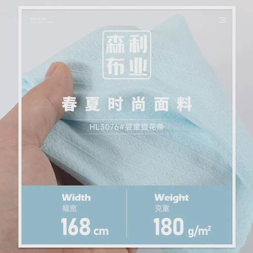 180g提花条人棉弹力纯棉婴童连体衣网眼布料春夏透气童装面料