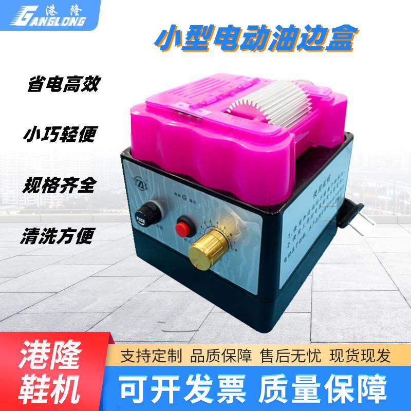 电动油边机皮革油边斗油边盒工具油边器轮油之宝手动油边盒不粘油