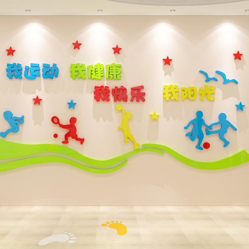 体育文化墙贴画3d立体学校器材健身房幼儿园球场室内运动环创装饰图片