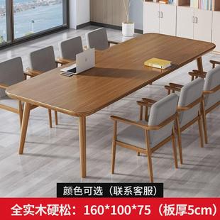 会议桌长桌小型会议室洽谈桌简易长条桌工作台办公桌实木桌椅组合