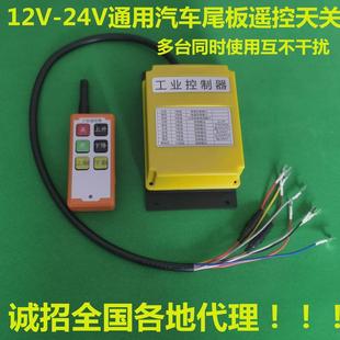 汽车尾板遥控器上升下降翻下上翻货车尾板遥控器开关工业控制器