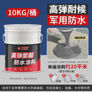 聚脲防水防腐涂料弹性单组分天冬树脂填缝屋顶材料补漏楼顶防水胶
