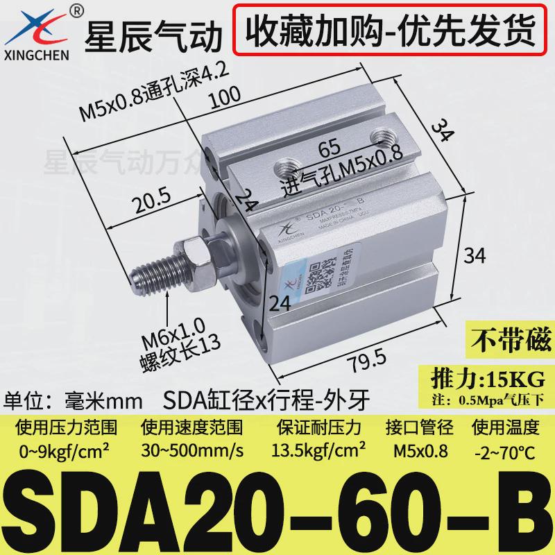 外小型气动薄型气缸sda32/16/20/12/25/40-10x15*50x35bx75星辰牙