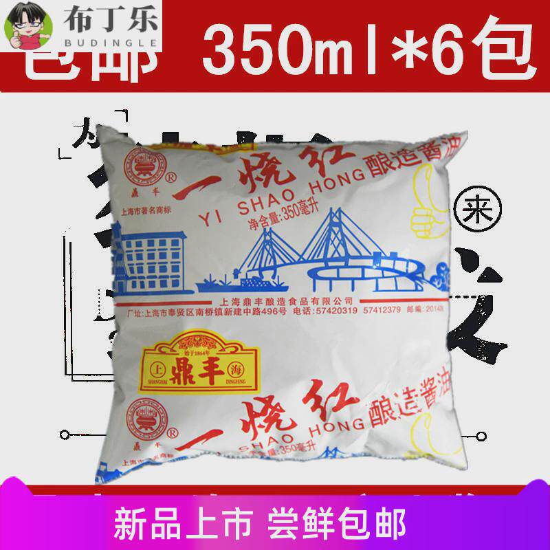 包邮 上海特产鼎丰 一烧红酱油350mlX6包 酿造 红烧肉炒菜调料