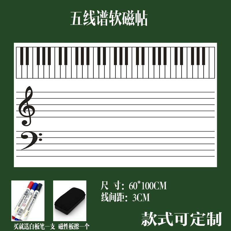磁性音符60x100cm白板贴五线谱贴黑板贴