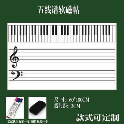 磁性音符60x100cm白板贴五线谱贴黑板贴