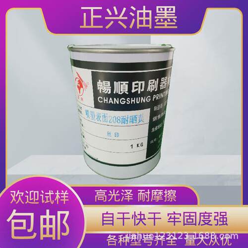 丝印油墨印铁自干金属油漆表面黑色面板耐晒快干喷塑表面油墨喷漆