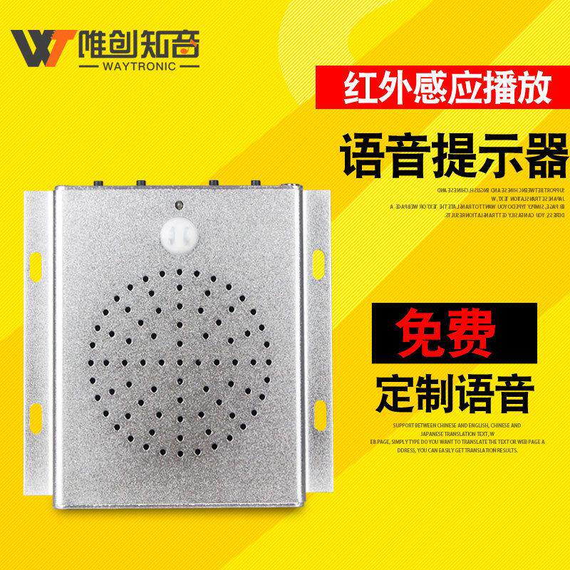 迎宾器双向金属外壳欢迎光临红外无线银行扶梯电子语音提示器