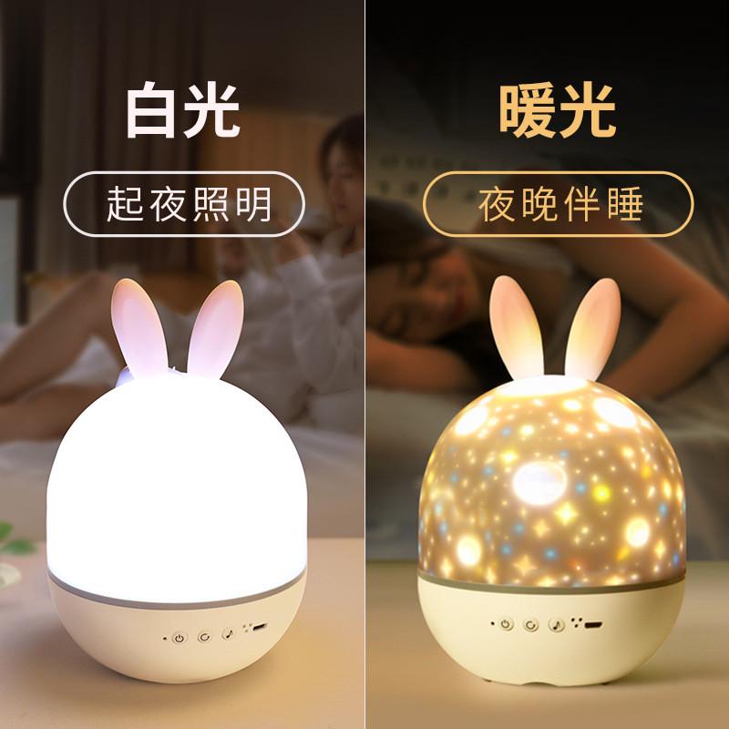 浪漫萌兔星空灯投影仪小夜灯儿童满天星卧室睡眠七彩LED氛围灯
