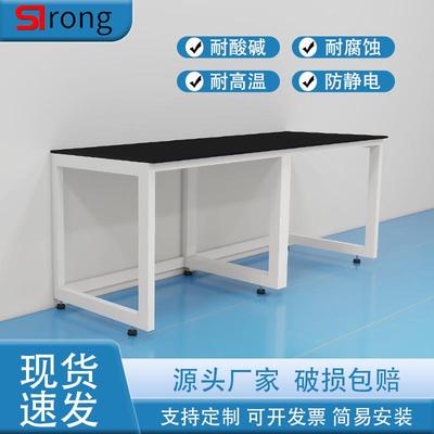 实验室工作台承重简易仪器操作台化验室理化板台面桌子化学实验台