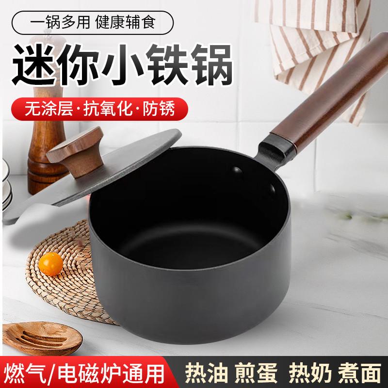 迷你小铁锅家用小号奶锅煮面油炸无涂层雪平锅日式宝宝辅食锅平底