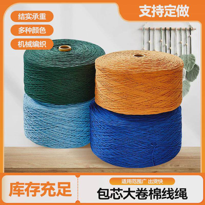 包大卷芯棉线绳束口绳捆绑绳挂毯家纺吊牌绳diy手工编织包芯绳