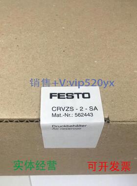 现货供应德国FESTO储气罐CRVZS-2-SA562443全新议价