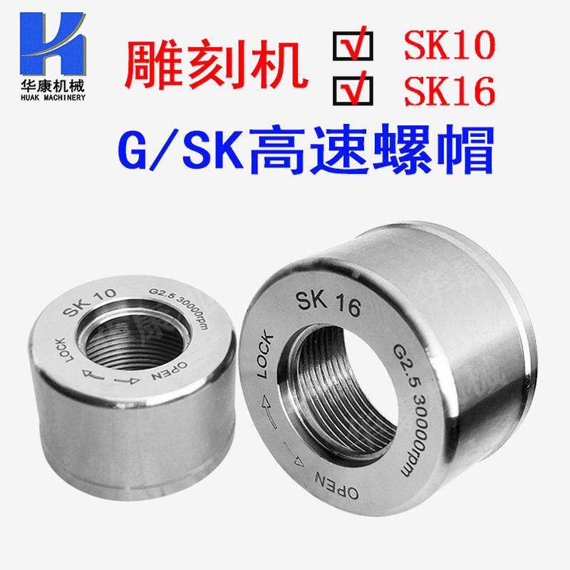 无风阻数控刀柄高速GSK螺帽螺母SK刀柄专用SK10螺帽SK16螺帽