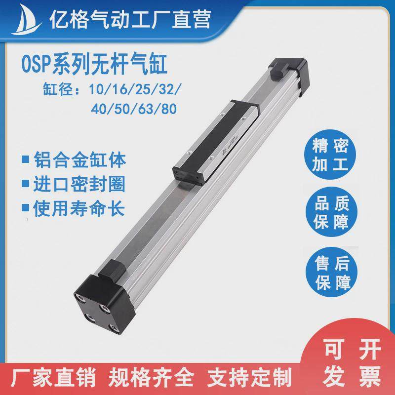 高速机械式无杆osp气缸-post16202532405063-100-200-300