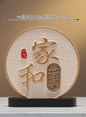 创意家和万事兴立体摆件新中式客厅电视柜两边装饰品乔迁新居礼品