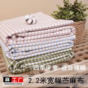 BC10苎麻 床单单件 宿舍老粗布加厚纯棉麻忱套被套布亚麻格子夏季