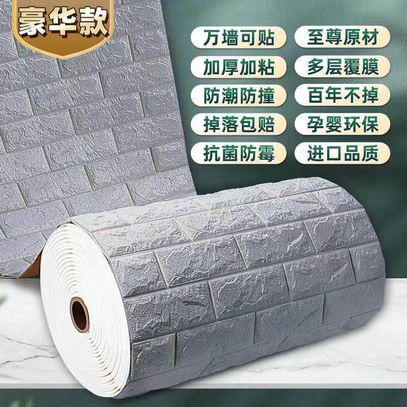 墙纸自粘3d立体墙贴泡沫砖防水墙面壁纸卧室温馨背景防潮网红装饰