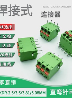 2EDGKDV5.08弹簧式快速接线PCB焊板端2.5/3.5/3.81mm直弯242R241V