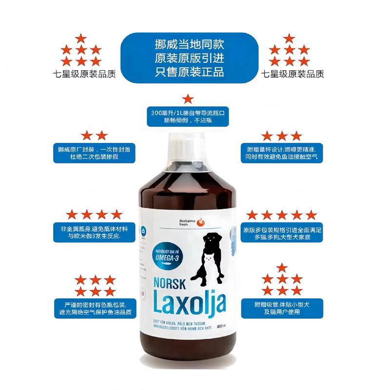 挪威biosalma倍改善至臻鱼油三文鱼油狗狗猫咪护肤美毛宠物澳掉毛