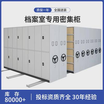 文件柜凭证柜密集架手摇电动智能密集架档案室移动密集柜轨道式