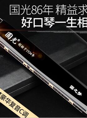 国光国之梦2824孔口琴初学者c调复音学生儿童成人入门专业演奏级