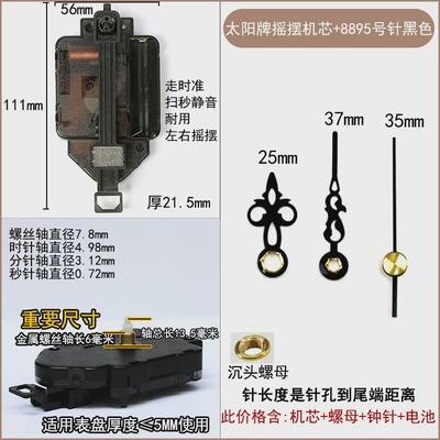 of9d12888摇摆太阳机芯扫秒静音石英钟芯配件挂钟走时摆动一体钟