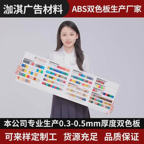 ABS双色板装修材料金属拉丝面标牌指示牌ABS高阻燃性广告双色板