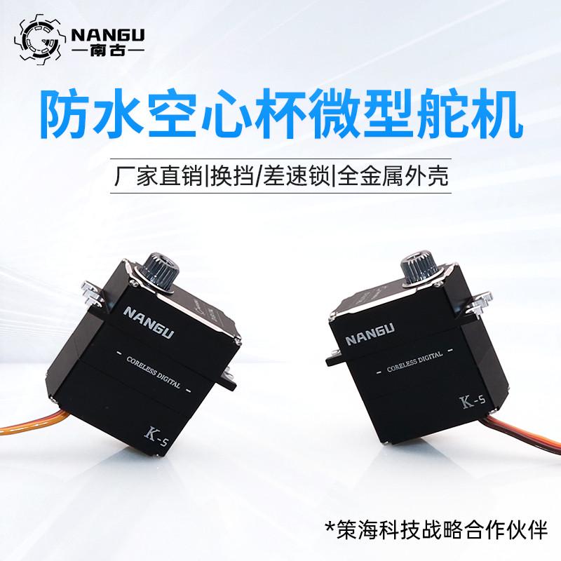 南古舵机 NANGU TR4差速锁/换挡空心杯防水小舵机TRX4M km5 scx10