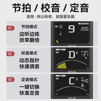 小提琴玛amt-600调音器管乐专用校音器大提琴阿诺节拍定音三合一