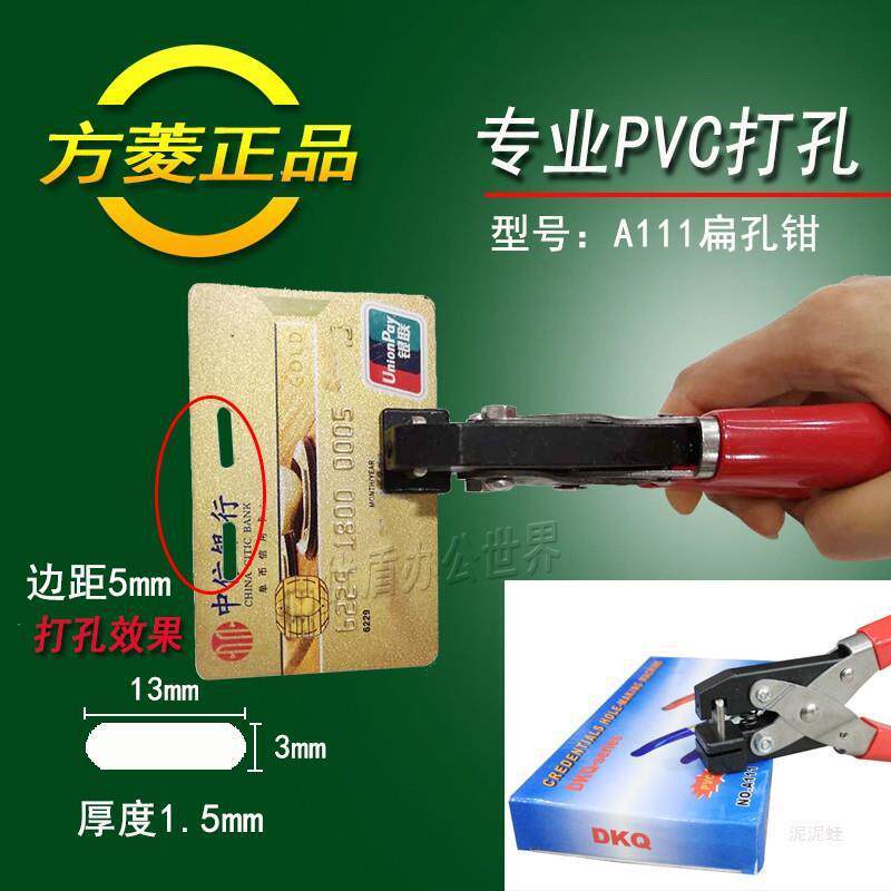PVC打孔钳扁孔打方孔机器证件卡吊卡圆孔钳手握式打孔器方菱圆角