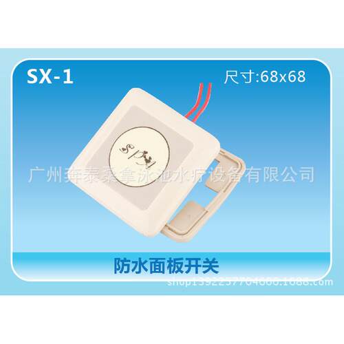 水疗spa防水面板温泉开关水疗开关控制水疗控制开关sx-1